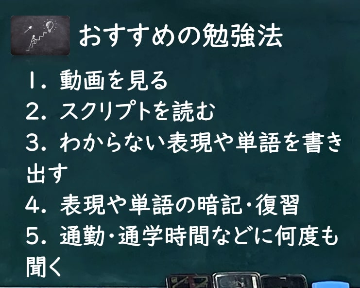 おすすめの英語勉強法