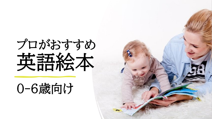おすすめの英語絵本