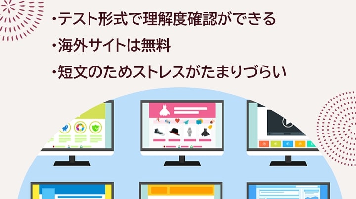 英語学習サイトのメリット