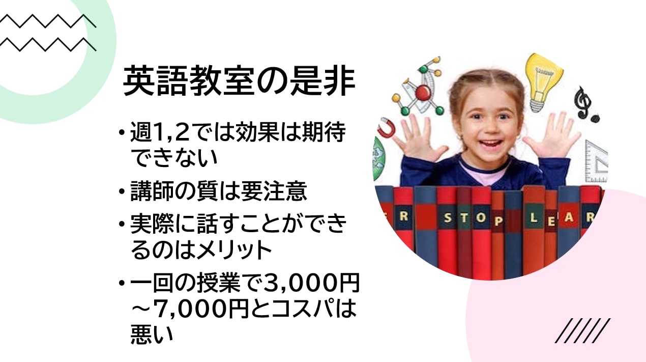 NHKラジオ英会話 vs 英会話学校
