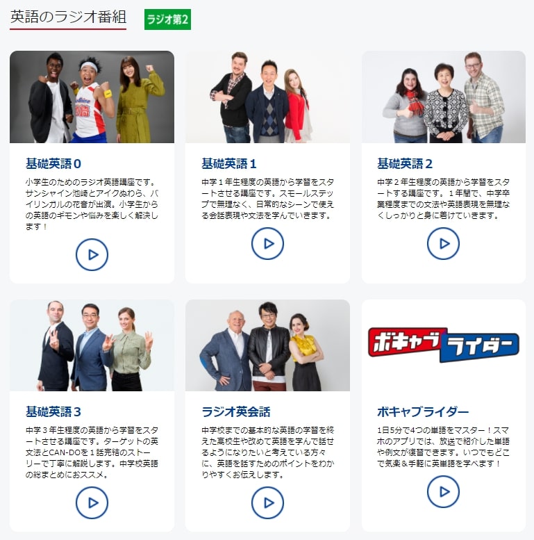 ラジオ英会話 カリキュラム