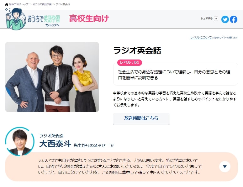 ラジオ英会話