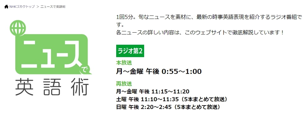 ニュースで英語術