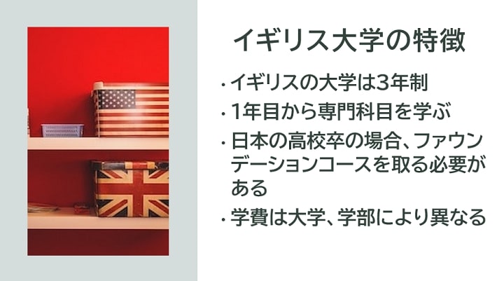 イギリスの大学の特徴