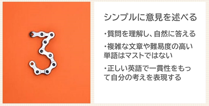 IELTSスピーキング パート3のコツ