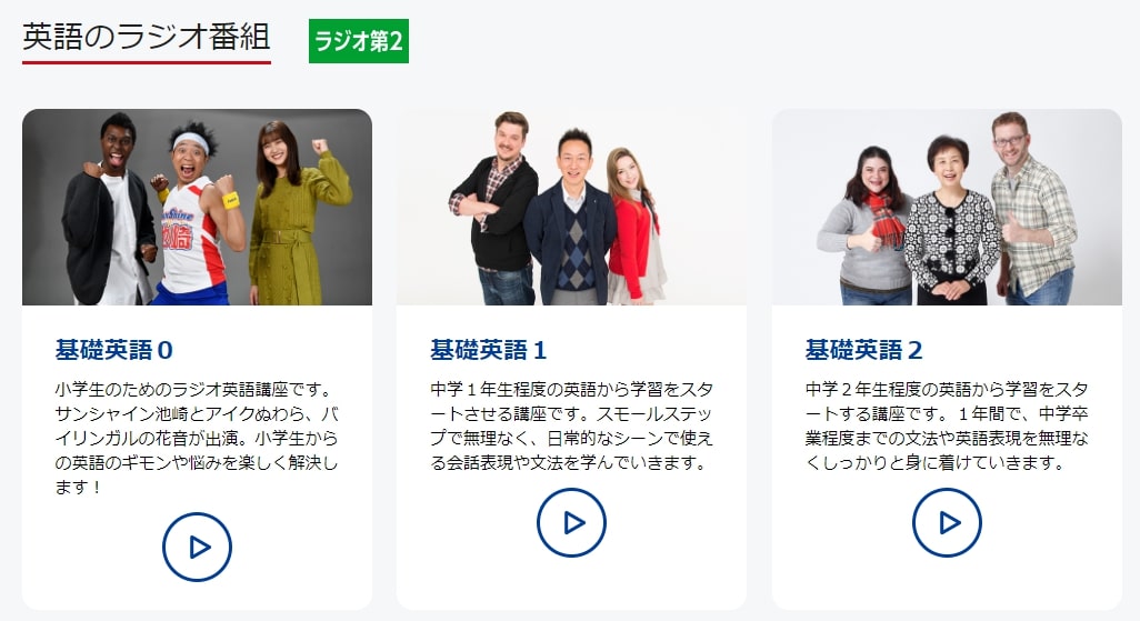 NHKラジオ英会話