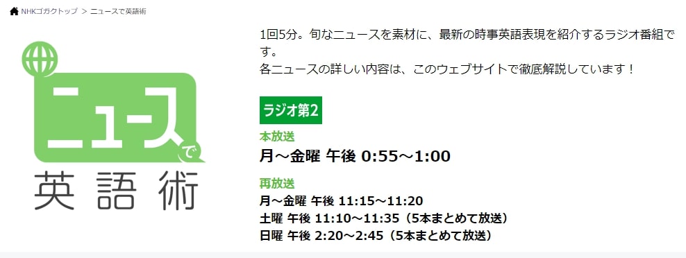 世界へ発信! ニュースで英語術
