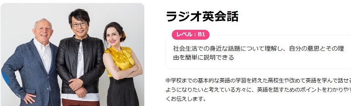 NHKラジオ ラジオ英会話