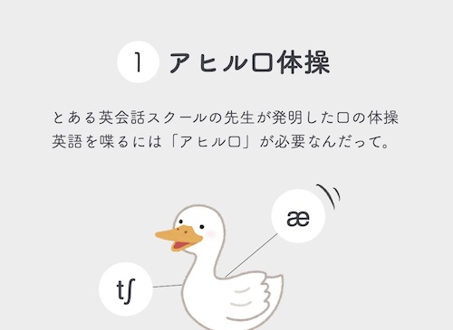 あひる口体操
