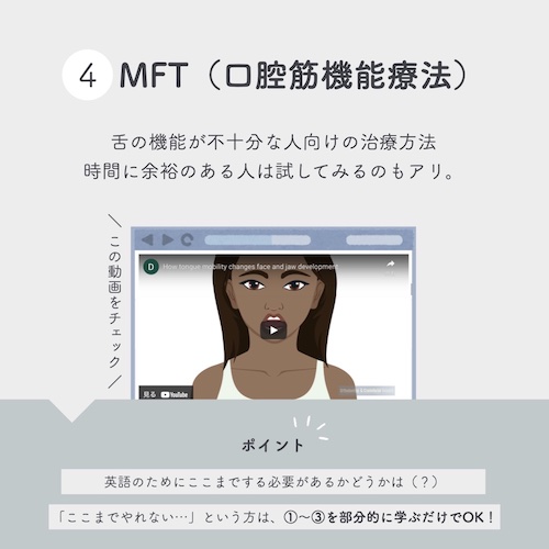 MFT(口腔筋機能療法)