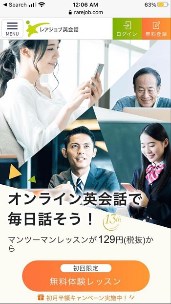 レアジョブ 無料体験