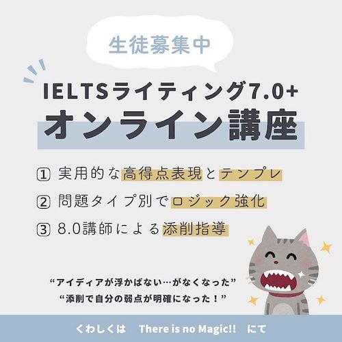 IELTSライティング7.0講座