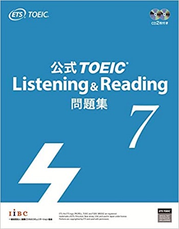 公式TOEIC Listening & Reading 問題集 7