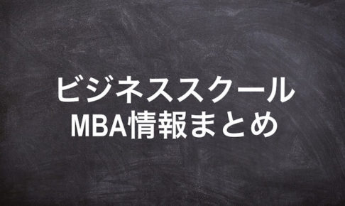 business-school-mba