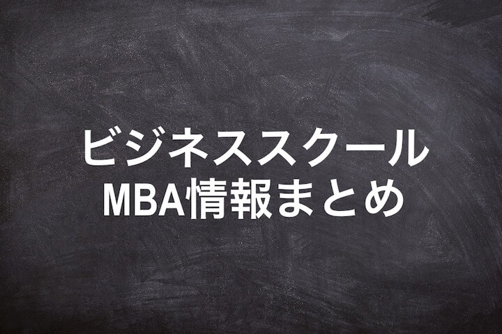 business-school-mba