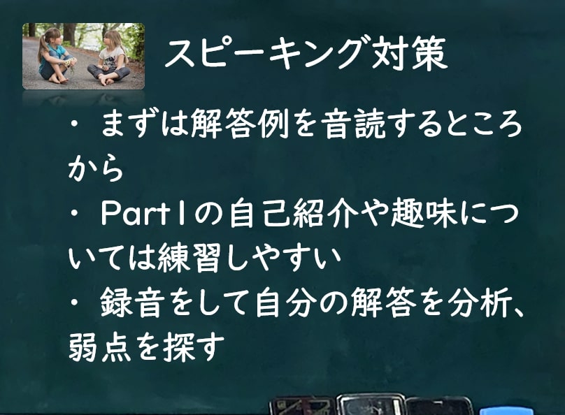 IELTS スピーキング対策