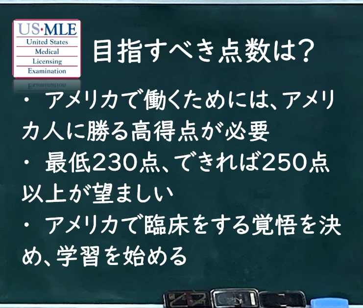 USMLE 点数の目安