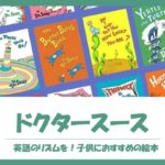 ドクタースース