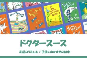 ドクタースース