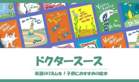ドクタースース