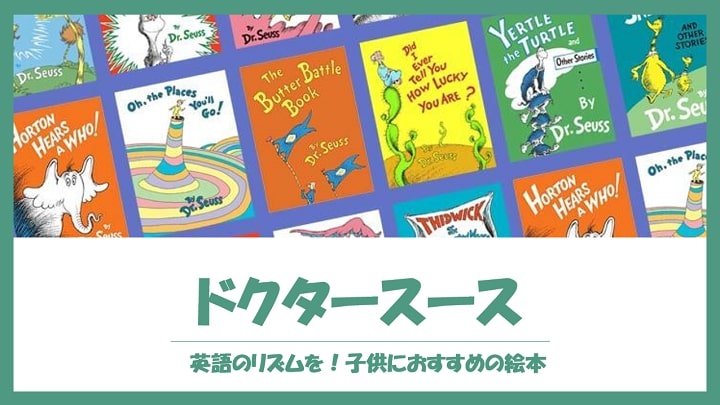 ドクタースース