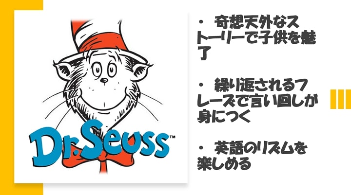 ドクタースースの絵本の魅力