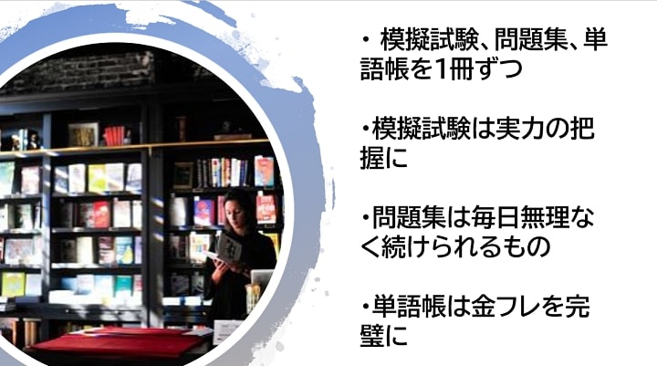 TOEIC勉強用教材や参考書の選び方