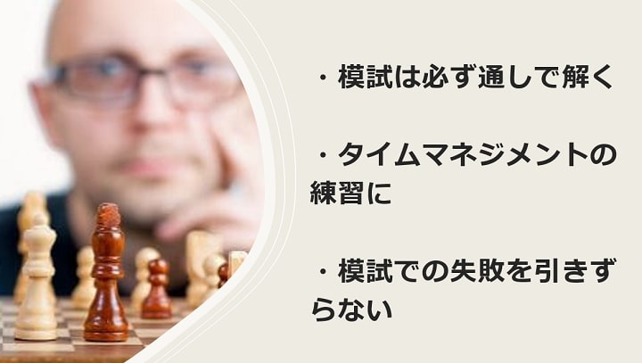 TOEIC模試の活用