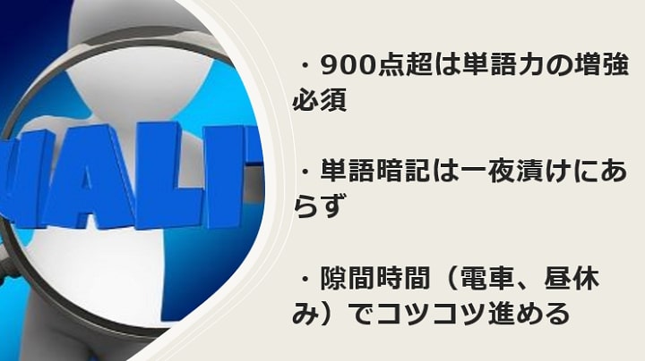 TOEIC単語帳の活用法