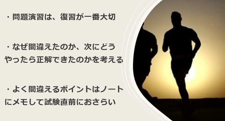 TOEICは問題演習より復習が大切