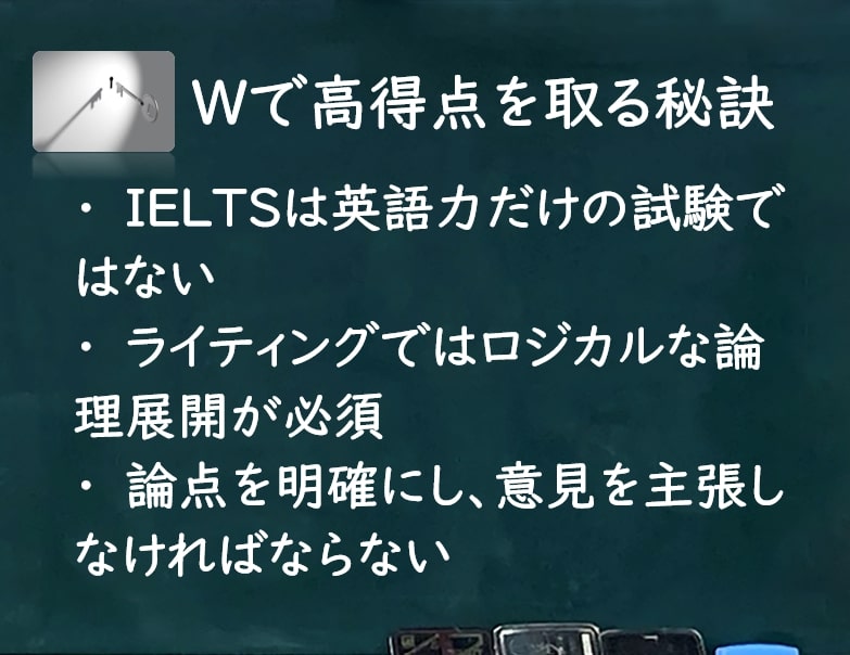 IELTSライティングのハイスコアの秘訣