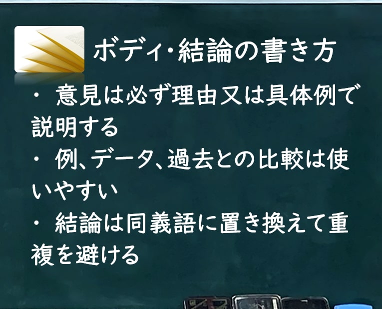 IELTSライティング ボディ、結論の書き方