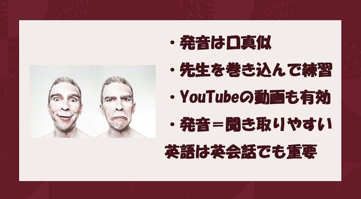 英語発音のトレーニングのやり方
