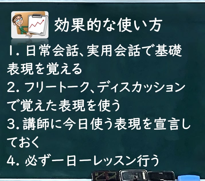 レアジョブ英会話 効果的な使い方