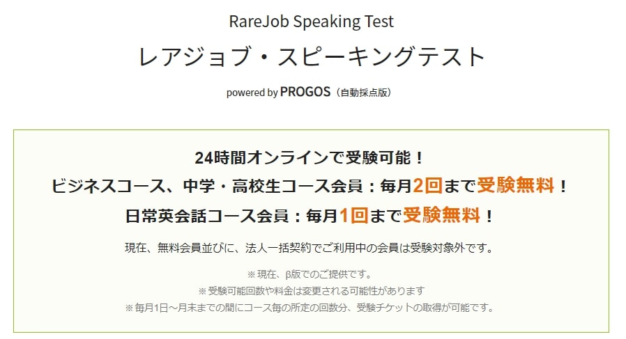 レアジョブ スピーキングテスト