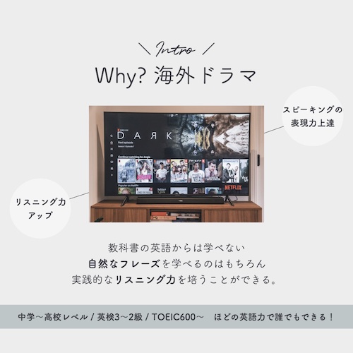 なぜ海外ドラマが英語学習におすすめ？