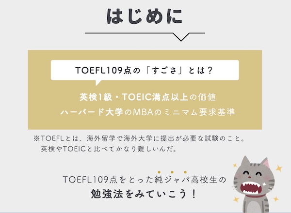 TOEFL109点のレベル感
