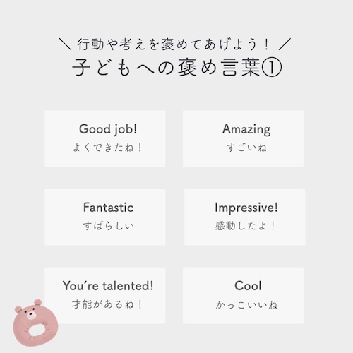 子供の英語褒め言葉❶
