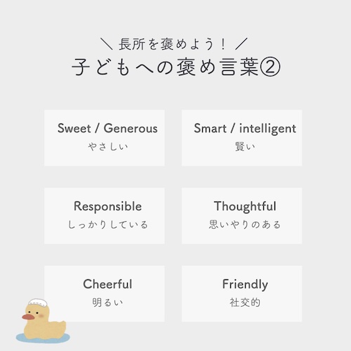 子供の英語褒め言葉❷