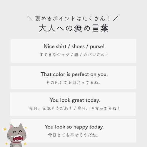 大人の英語褒め言葉❶