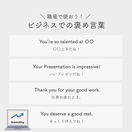 ビジネスの英語褒め言葉
