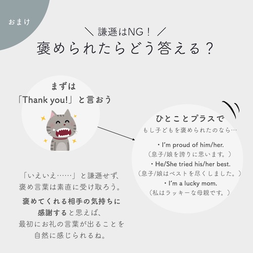 褒められた時の対応