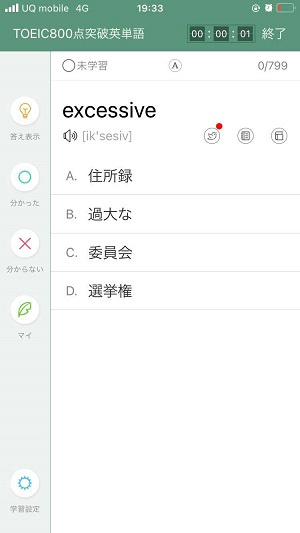 究極英単語 アプリ