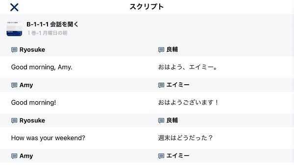 スピードラーニング アプリ