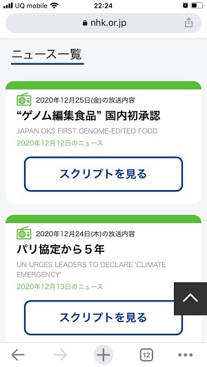 NHK英語ニュース