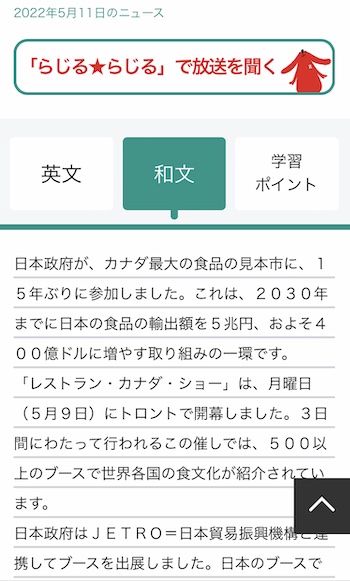 ニュースで学ぶ現代英語 和文
