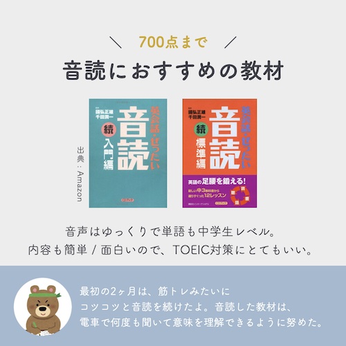 TOEIC700点まで　おすすめ教材