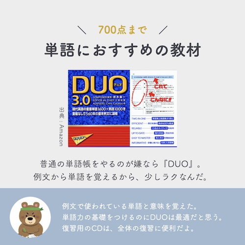 TOEIC700点まで　おすすめ単語帳