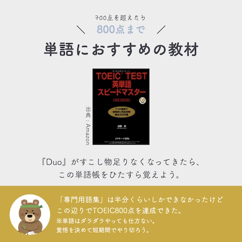 TOEIC800点まで　単語帳