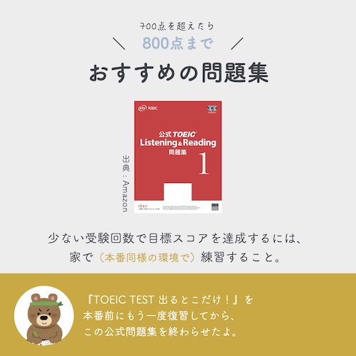 TOEIC800点まで　問題集